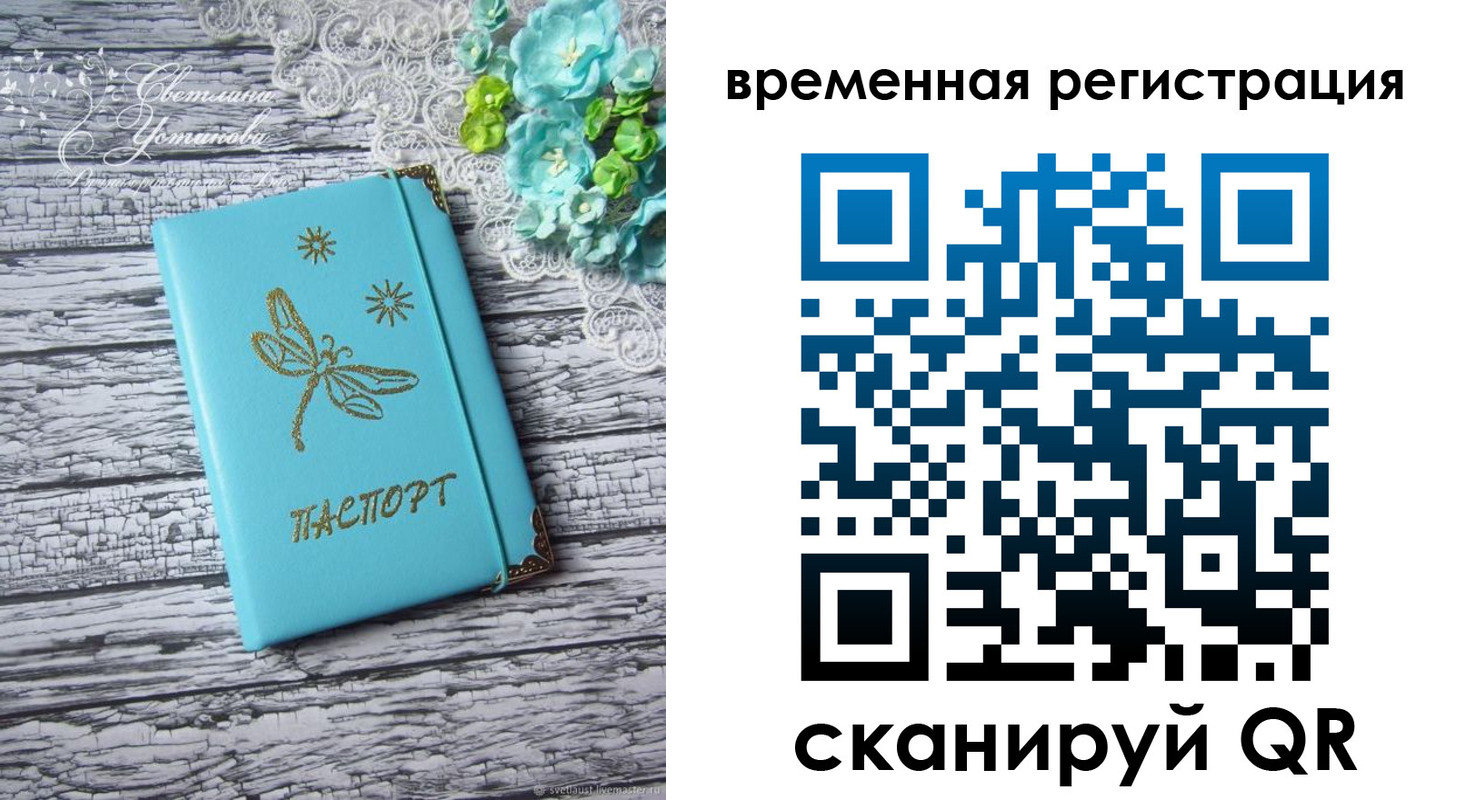 временная регистрация для всех в Кирове