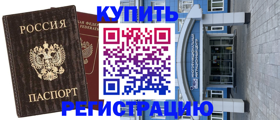 временная регистрация купить в Кирове