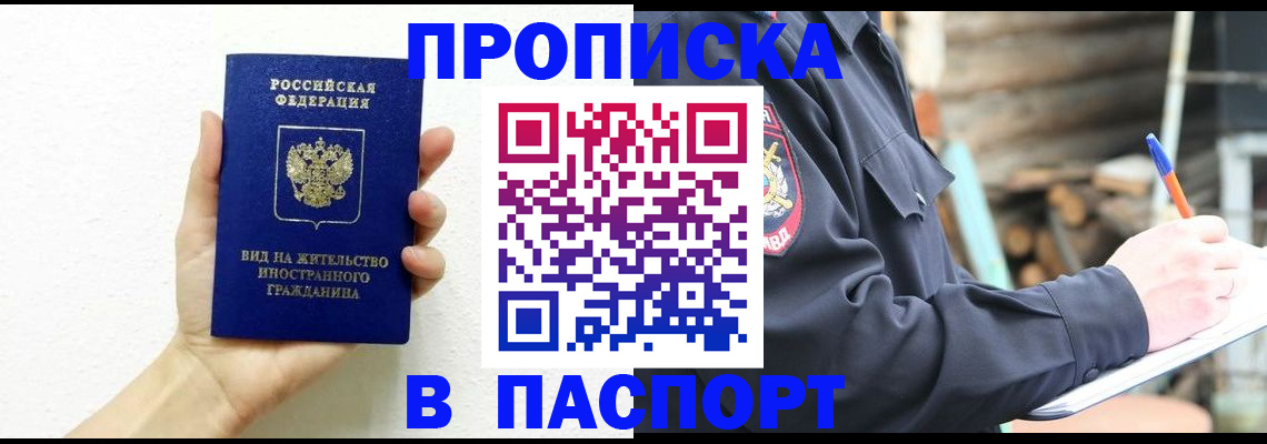 прописка в Кирове