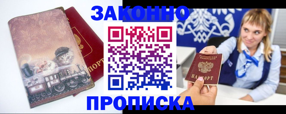 прописка законно в Кирове