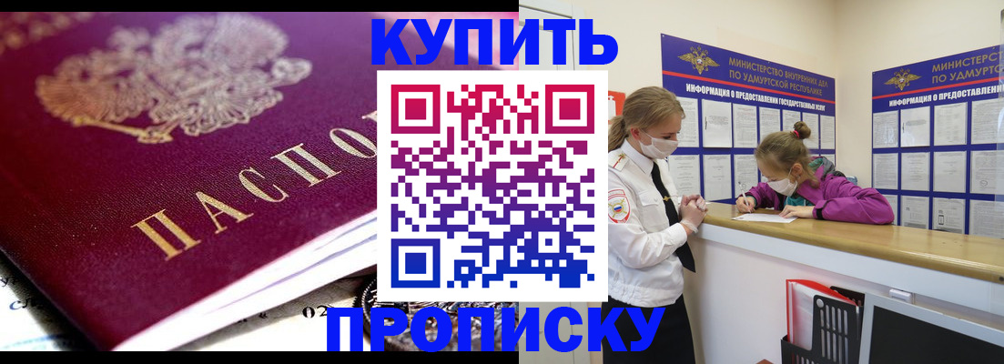прописка от собственника в Кирове